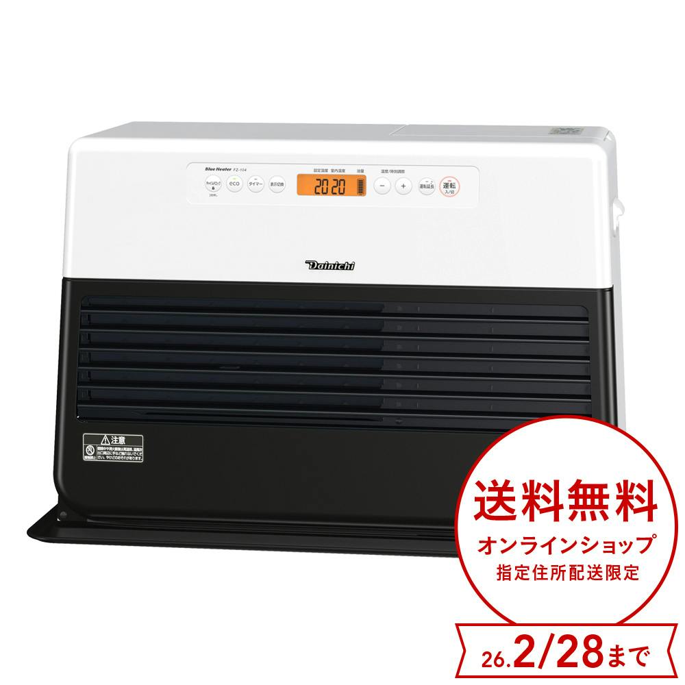 石油ファンヒーター 大火力 鉄筋35畳木造26畳程度 ホワイト×ブラック FZ-104-WK 石油ファンヒーター 石油ファンヒーター 大火力 鉄筋35畳木造26畳程度 ホワイト×ブラック FZ-104-WK 石油ファンヒーター