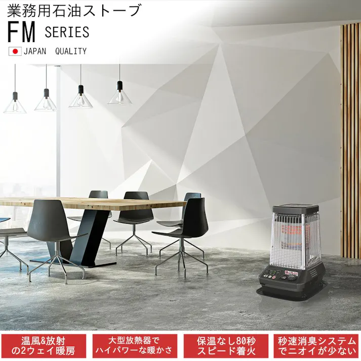 大型石油ストーブ 鉄筋65畳木造47畳程度 メタリックグレー FM-19C3-H【別送品】