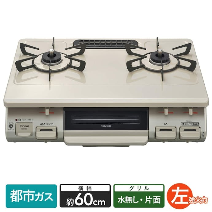 リンナイ ガステーブル 都市ガス13A用 KG67BEL 左強火 片面水無し【別送品】