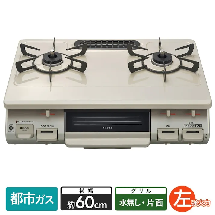 リンナイ ガステーブル 都市ガス13A用 KG67BEL 左強火 片面水無し 横幅約60cm【別送品】