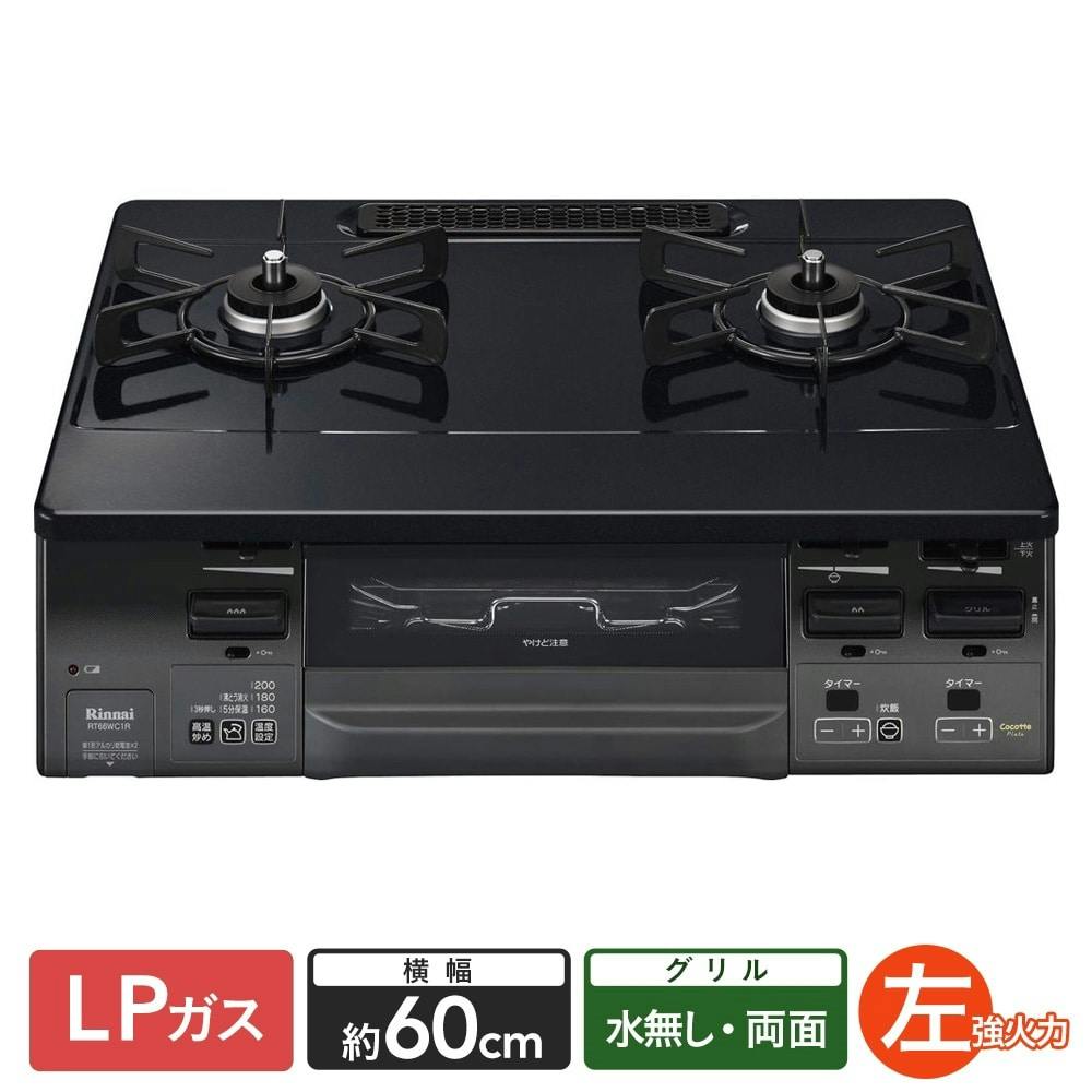 リンナイ ガステーブル LP(プロパン)ガス用 左強火 CHM66VTGL【別送品 