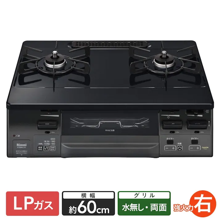 ガステーブル LP(プロパン)ガス用 CHM66VTGR 右強火【別送品】(販売終了)