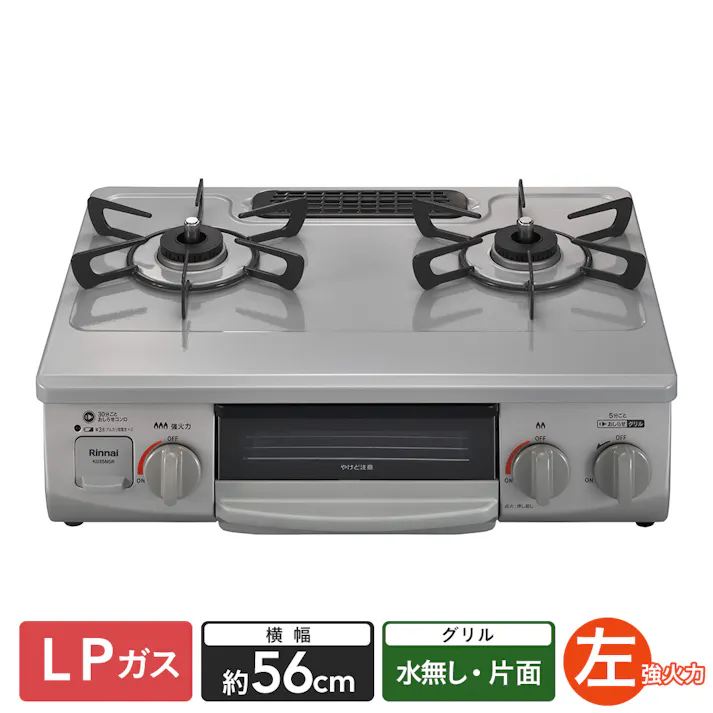 ガステーブル LP (プロパン) ガス用 KG35NGRL 左強火 片面水無し【別送品】