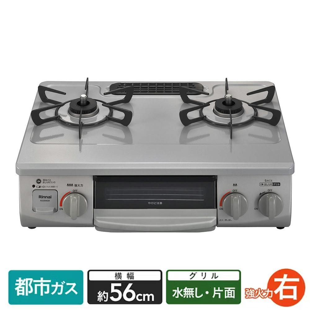 Rinnai ガステーブル 新品 - キッチン家電