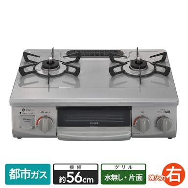 リンナイガステーブル 都市ガス13A用 KG35NGRR 右強火 片面水無し【別送品】