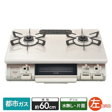 リンナイガステーブル 都市ガス用 左強火 片面水無しCH64GTL 13A【別送品】