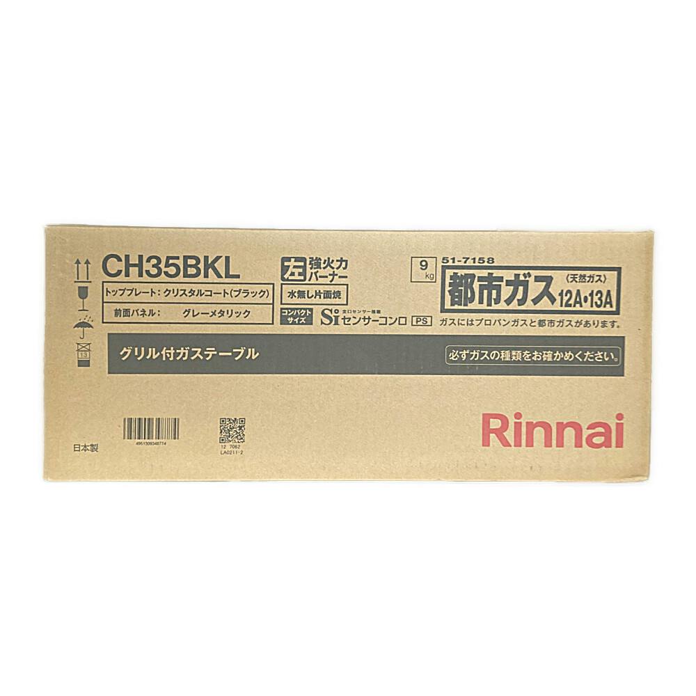 ガステーブル 都市ガス13A用 CH35BKL 左強火 片面水無し【別送品