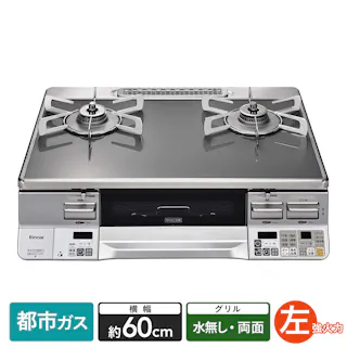 リンナイ ガステーブル 都市ガス13A用 RTE65VAGPA-GL 左強火 両面水無し 横幅約60cm【別送品】