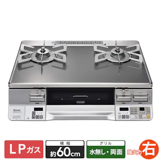 ガステーブル プロパン(LPG) 右強火 両面水無し RTE65VAGPA-GR LPG【別送品】