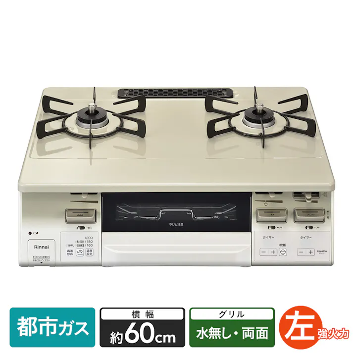 リンナイ ガステーブル 都市ガス13A用 KG66VTAWL 左強火 両面水無し 横幅約60cm【別送品】