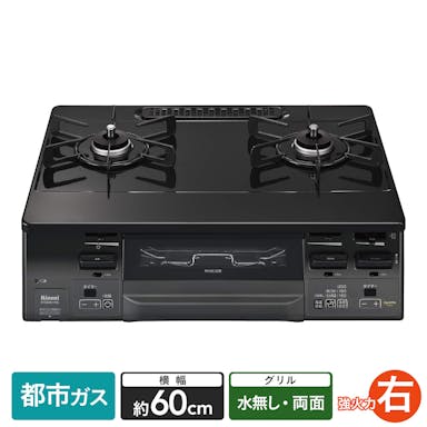 リンナイ ガステーブル 都市ガス13A用 右強火 両面水無し CHM66VTAGR 13A【別送品】