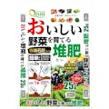 おいしい野菜を育てる堆肥25L