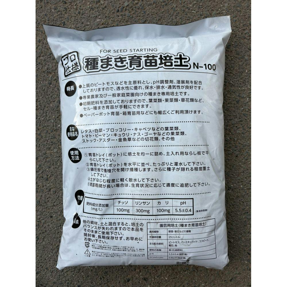 種まきの土 25L OI | 用土・肥料 通販 | ホームセンターのカインズ