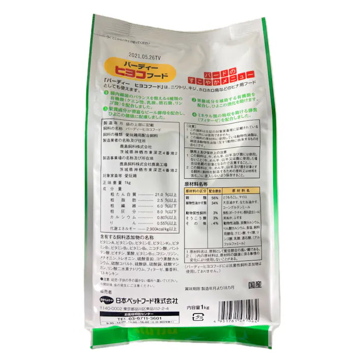 バーディー ヒヨコフード 1kg