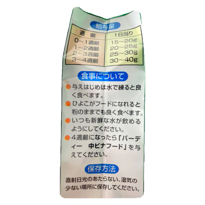 バーディー ヒヨコフード 1kg