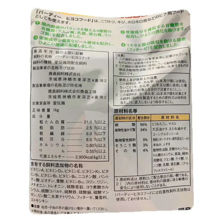バーディー ヒヨコフード 1kg