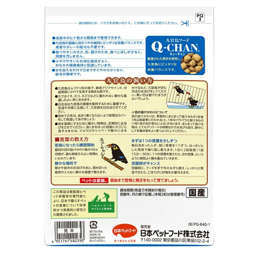 九官鳥フード キューチャン 640g | ペット用品（小動物・鳥・亀