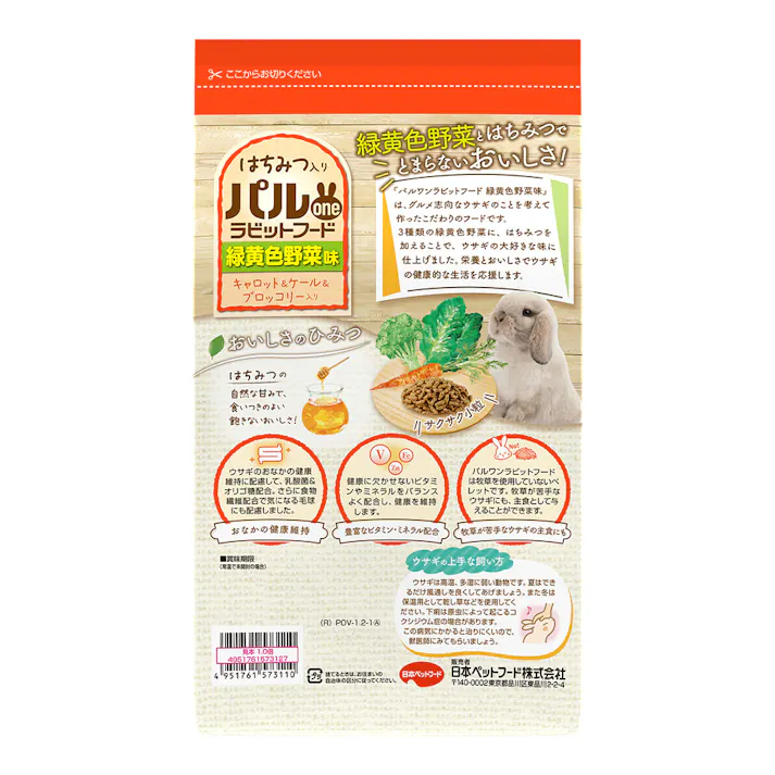 パルワン ラビットフード 緑黄色野菜味 1.2kg