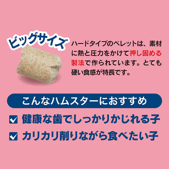 ハムスターフード ハードタイプ 600g