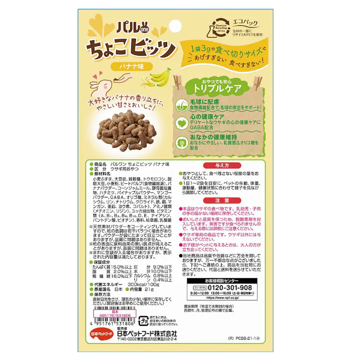 パルワン ちょこビッツ バナナ味