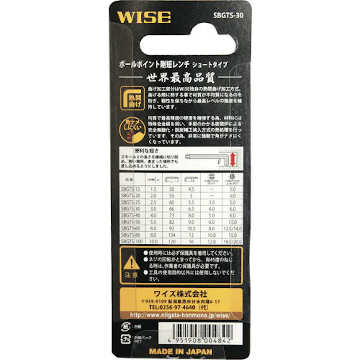 【CAINZ-DASH】フジ矢(ワイズ) ボールポイント剛短レンチ 【単品】(ショートタイプ)3.0mm SBGTS-30【別送品】