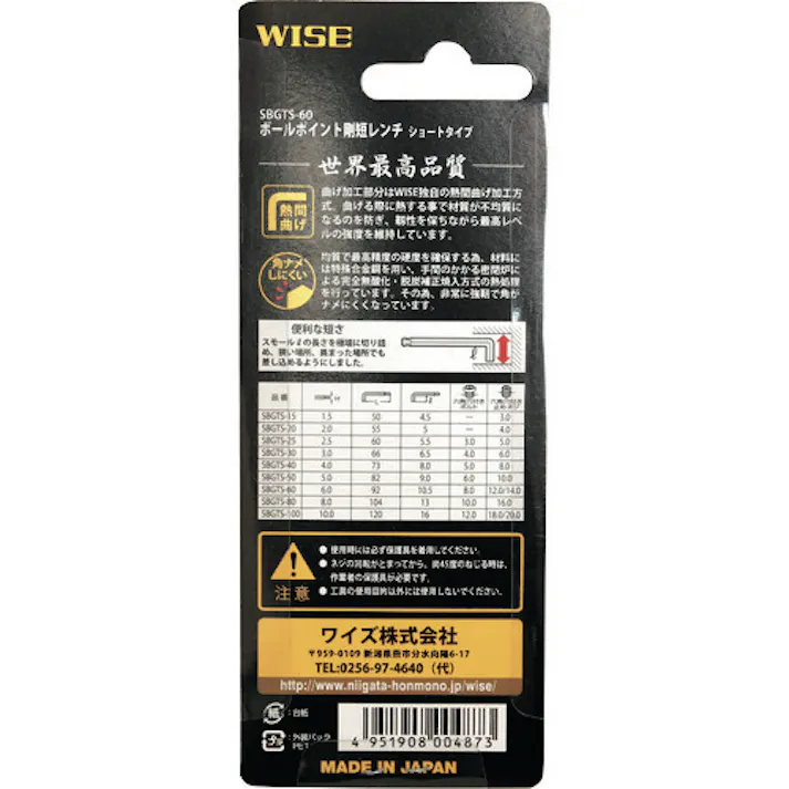 【CAINZ-DASH】フジ矢(ワイズ) ボールポイント剛短レンチ 【単品】(ショートタイプ)6.0mm SBGTS-60【別送品】