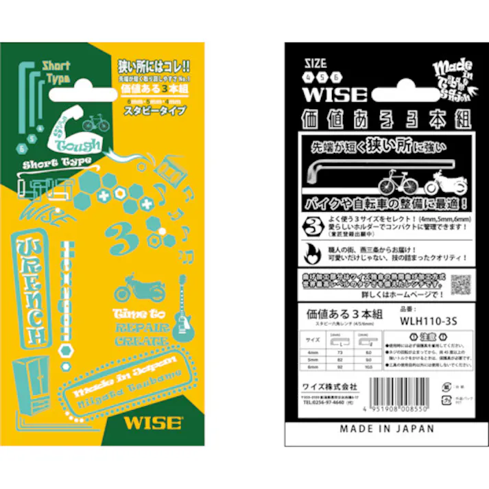 【CAINZ-DASH】フジ矢(ワイズ) 価値ある3本組 スタビー六角レンチ(4/5/6mm) WLH110-3S【別送品】