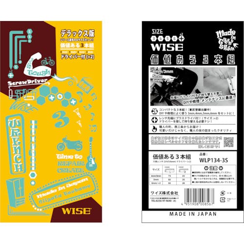 専用３個セット CAINZ-DASH】フジ矢（ワイズ） 価値ある3本組 六角レンチ（3