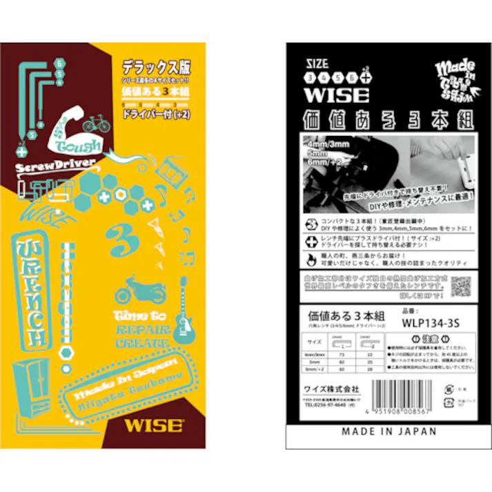 【CAINZ-DASH】フジ矢(ワイズ) 価値ある3本組 六角レンチ(3/4/5/6mm)ドライバー(+2) WLP134-3S【別送品】