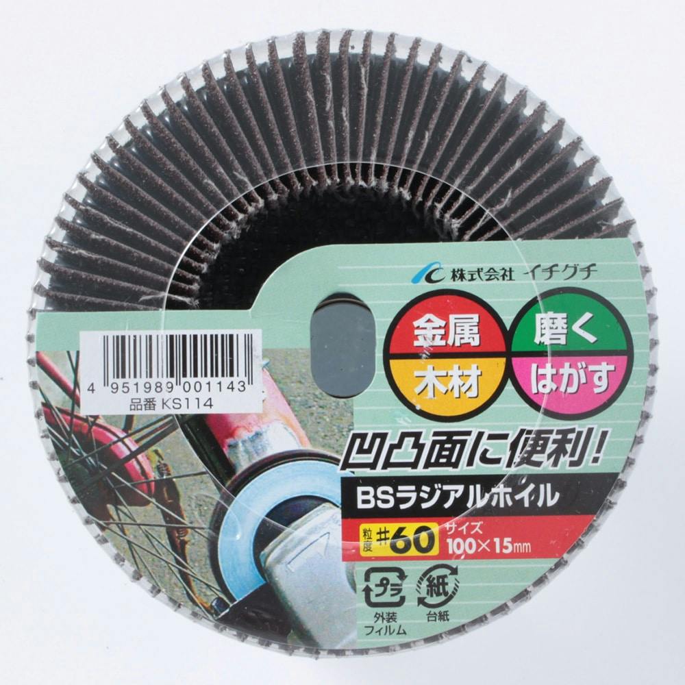 イチグチ BS ラジアルホイル #60 KS114 グラインダーパーツ イチグチ BS ラジアルホイル #60 KS114 グラインダーパーツ