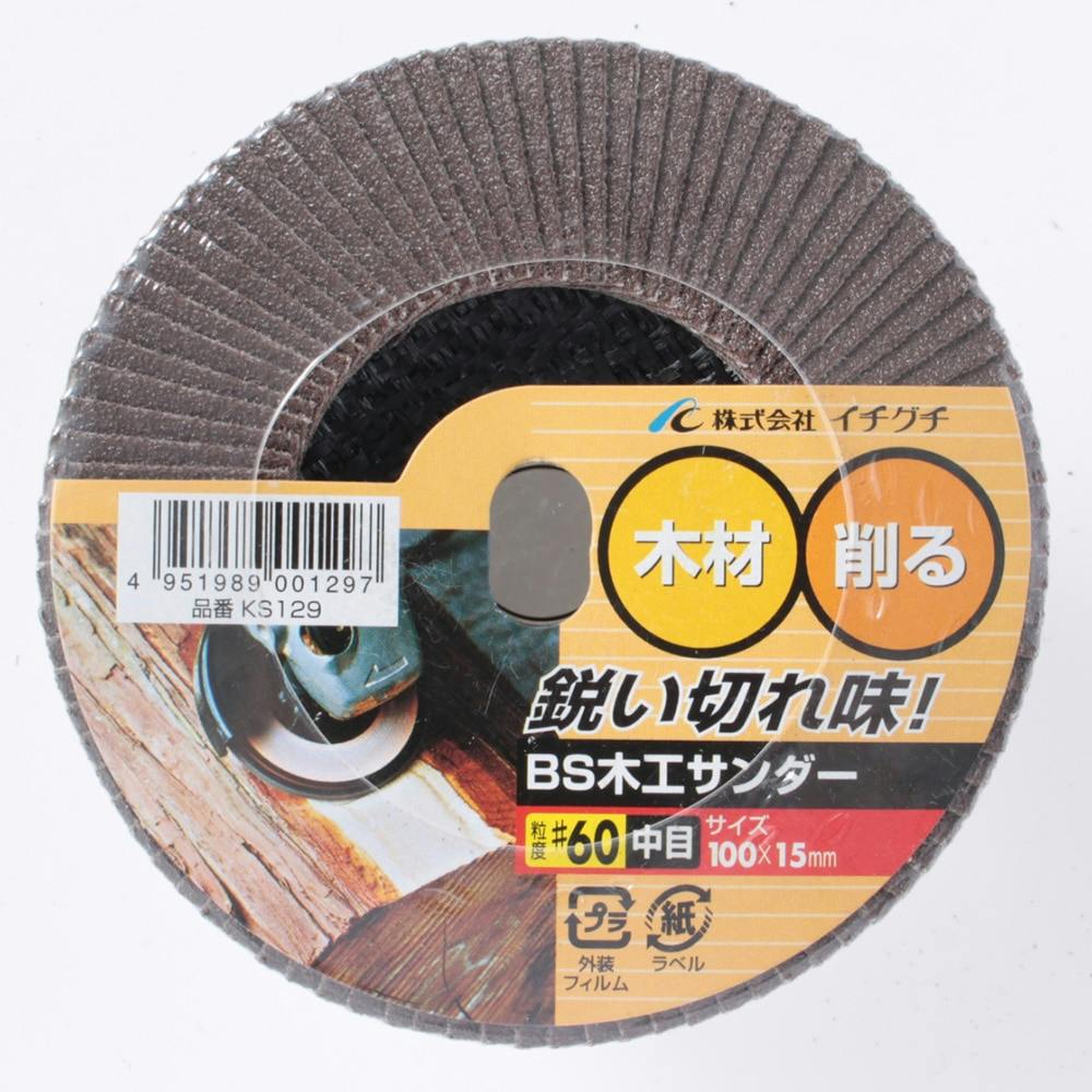 イチグチ BS 木工サンダー KS #60 KS129 | 電動工具 通販