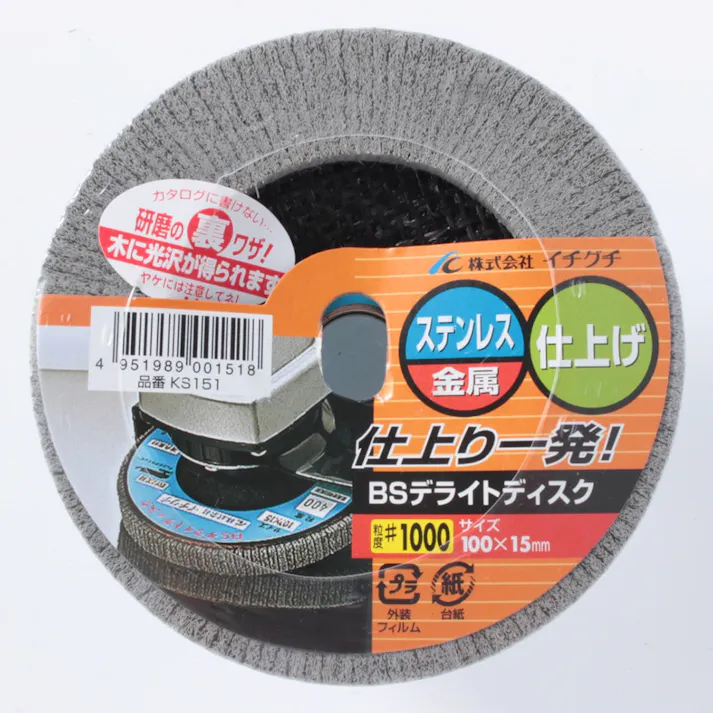 イチグチ BS デライトディスクKS #1000 KS151