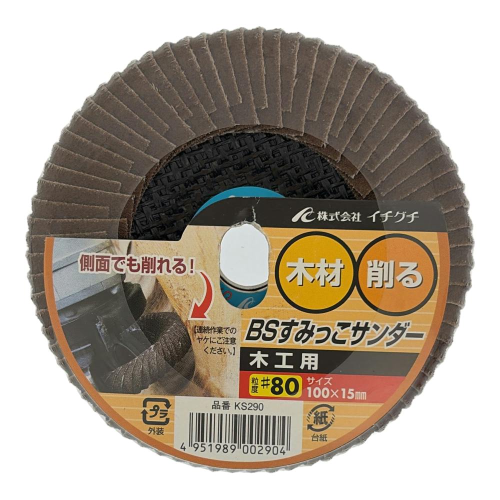 イチグチ BS すみっこサンダー 木工用 #80 KS290 | 電動工具 通販