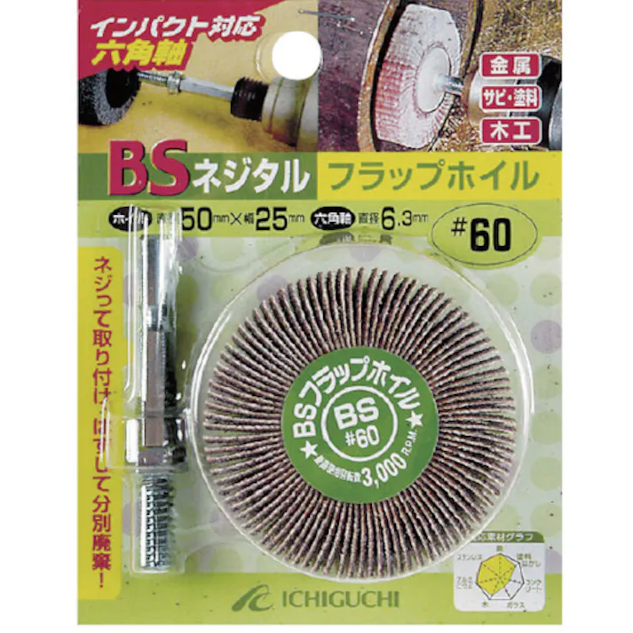 【CAINZ-DASH】イチグチ ネジタル-フラップホイル(六角軸) 50X25/6.3 #60 50507【別送品】