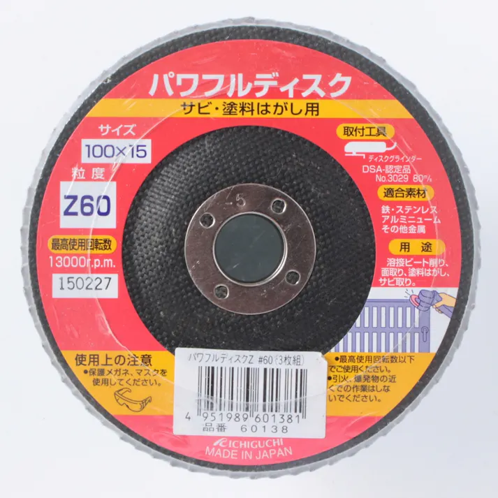 イチグチ BS パワフルディスクZ #60 3枚組