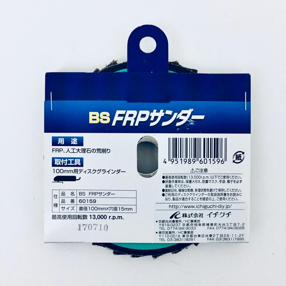イチグチ BS FRPサンダー 100×15 #36 | 電動工具 通販