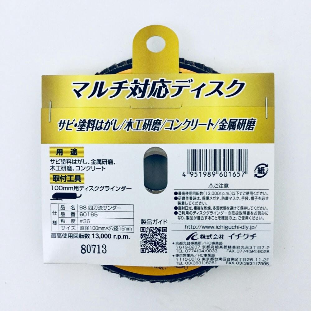 イチグチ BS 四刀流サンダー 100×15 #36 60165 | 電動工具 通販