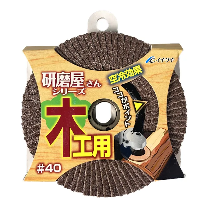 イチグチ BS 研磨屋さんシリーズ 木工用 #40