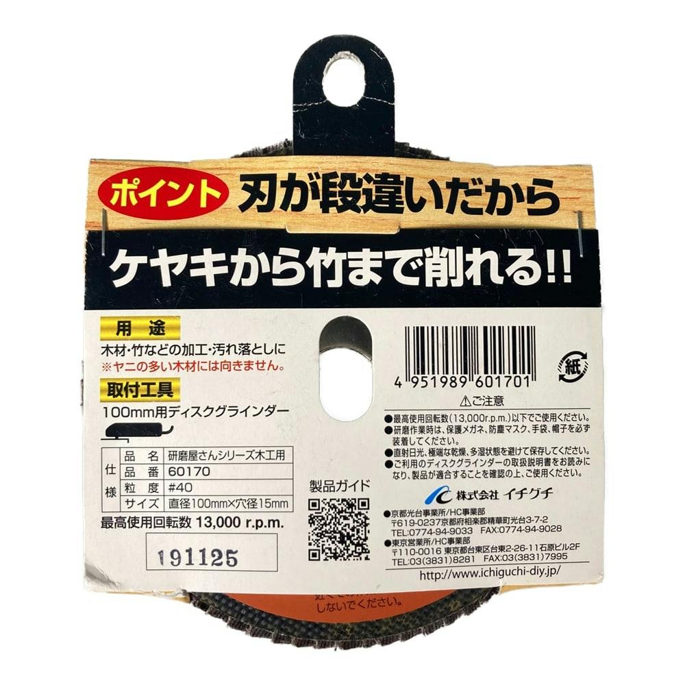 イチグチ BS 研磨屋さんシリーズ 木工用 #40 | 電動工具 通販