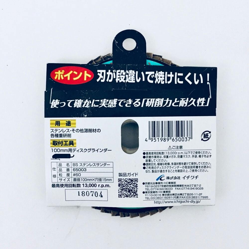 イチグチ BS ステンレスサンダー 100×15 #60 65003 | 電動工具