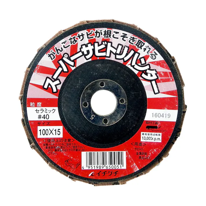 イチグチ BS スーパーサビトリハンター 100×15 #40 65005(販売終了)
