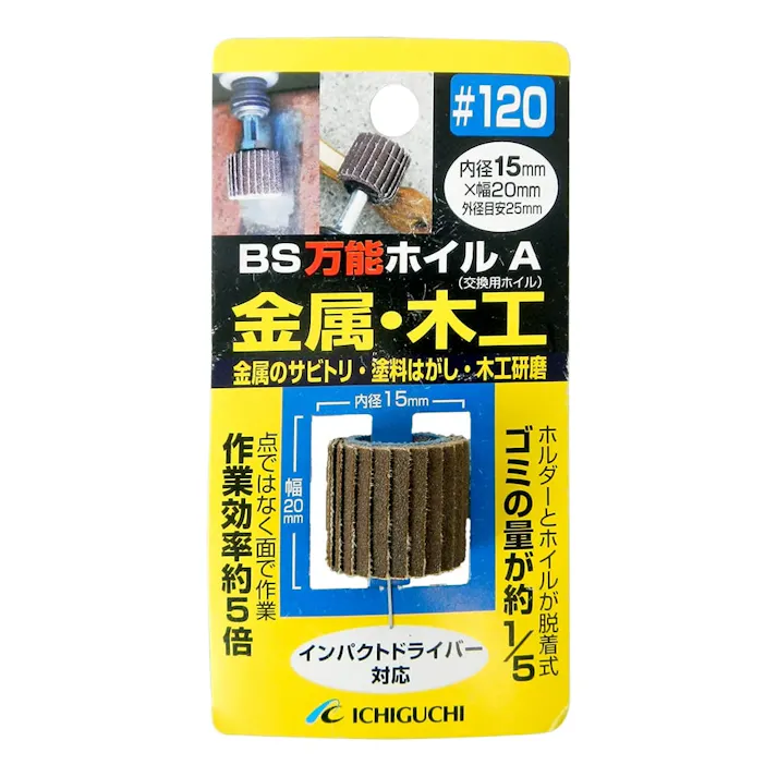 イチグチ BS 万能ホイルA 金属・木工用 #120 15×20