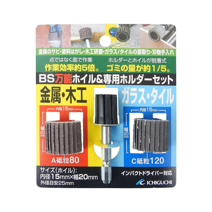 イチグチ BS 万能ホイル&専用ホルダーセット 70740 15×20×6.3