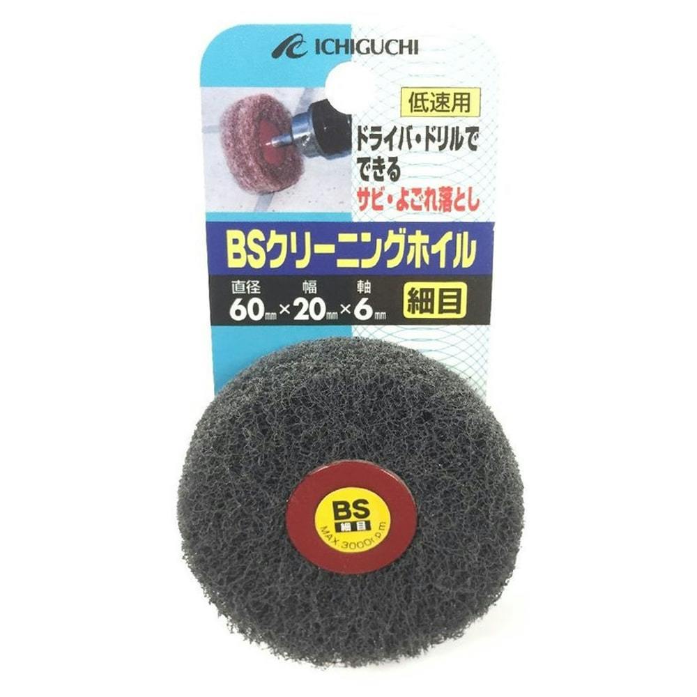 イチグチ BS クリーニングホイール 細目 60×20×6