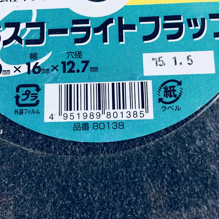 イチグチ BS スコーライトフラップC 細目 150×16mm