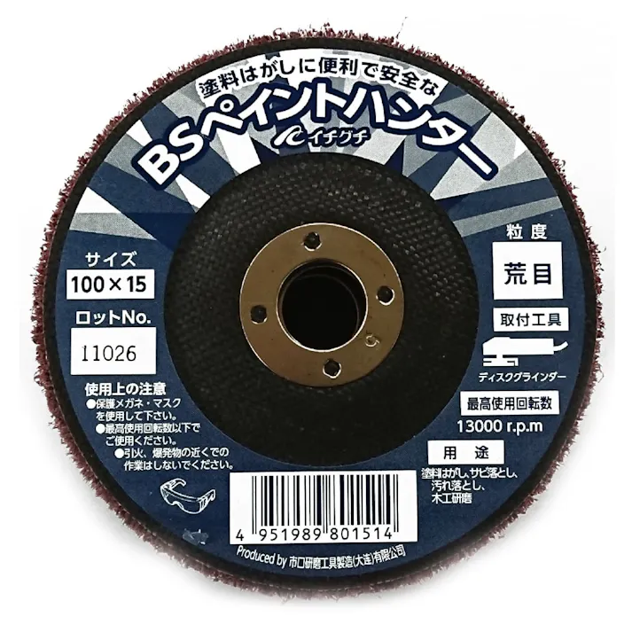 イチグチ BS ペイントハンター 100×15 荒目 3枚組