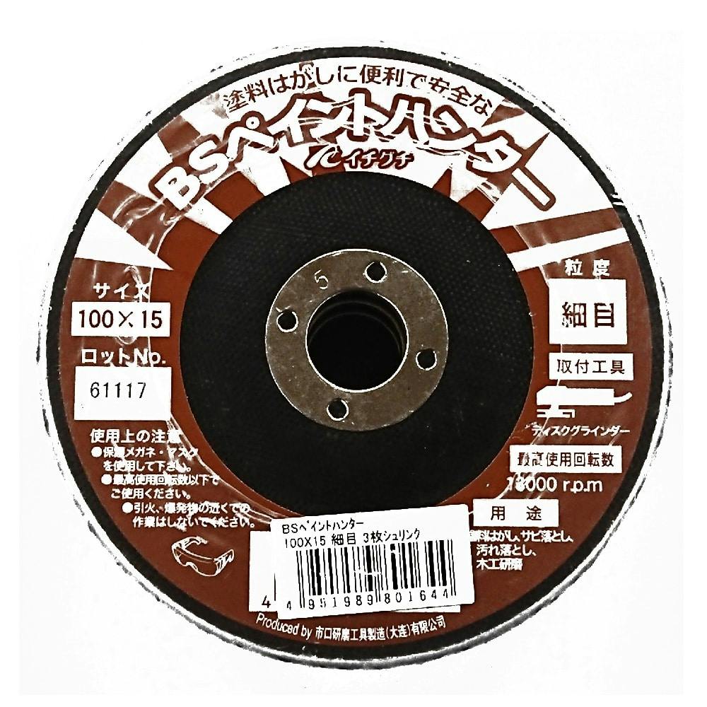 イチグチ BS ペイントハンター 100×15 細目 3枚組