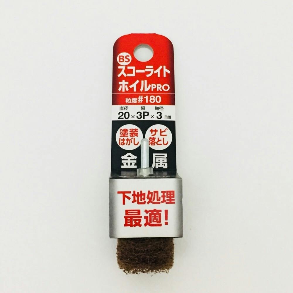 イチグチ BS スコーライトホイルPRO #180 20×3P×3mm | 電動工具 通販