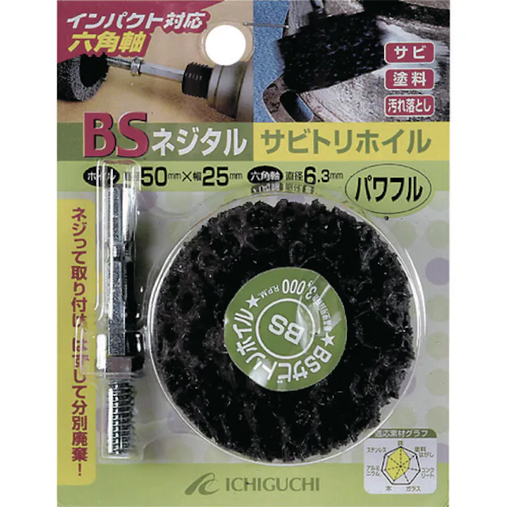 【CAINZ-DASH】イチグチ ネジタル-サビトリホイル(六角軸) 30X25/6.3 パワフル 84804【別送品】