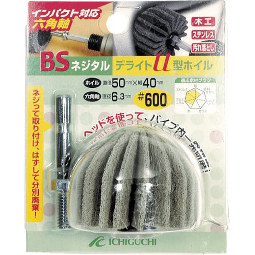イチグチ ネジタル-デライトU型ホイル(六角軸) 50X40/6.3#1000 86604 ナイロン軸付ホイール イチグチ ネジタル-デライトU型ホイル(六角軸) 50X40/6.3#1000 86604 ナイロン軸付ホイール
